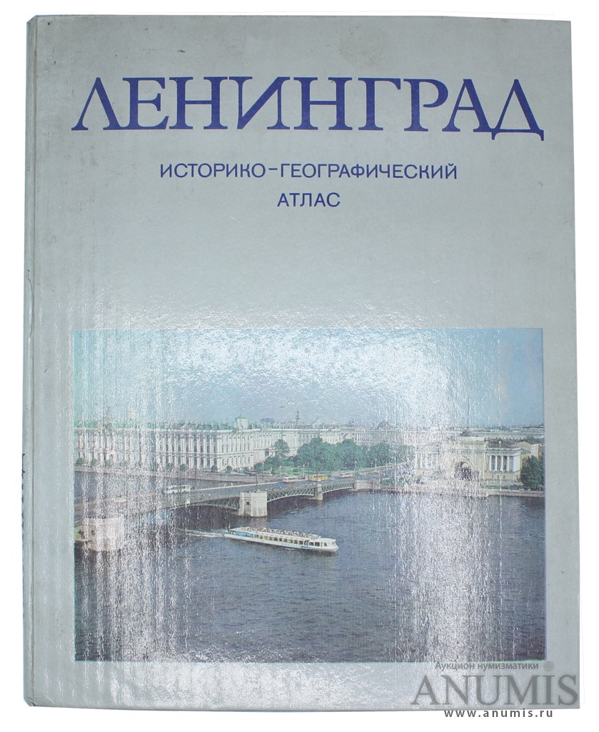 Справочник ленинграда