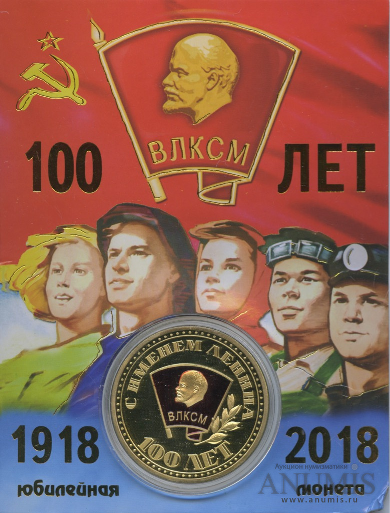 Открытка 100 лет