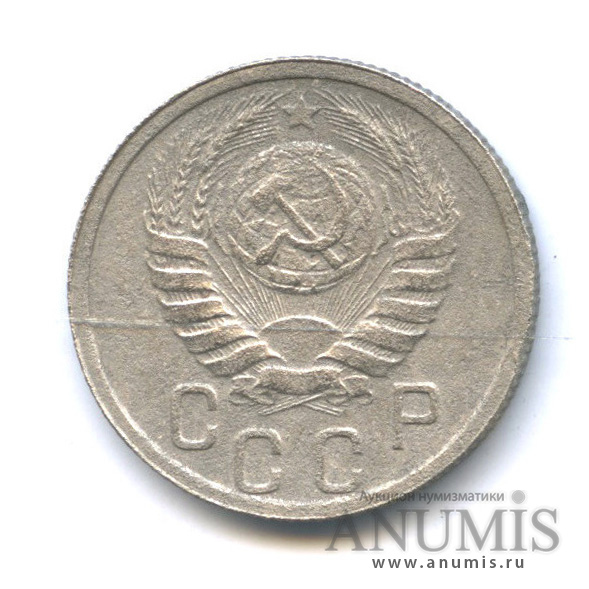 15 копеек 1937 — Венок 11 лент