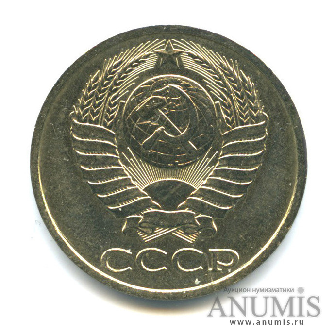 50 копеек 1990