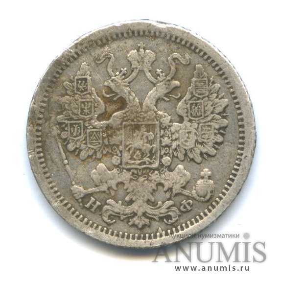 15 копеек 1879 СПБ НФ — Новый орел (Новый орел)