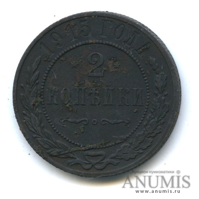 2 копейки 1915