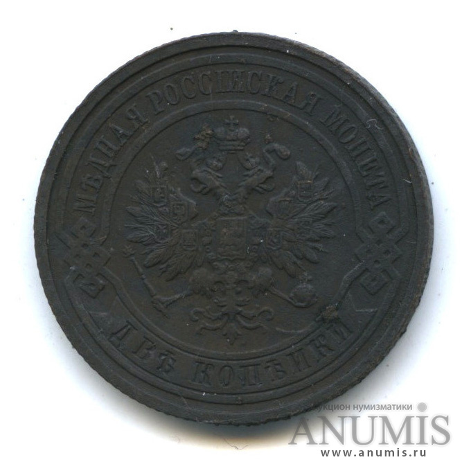 2 копейки 1915