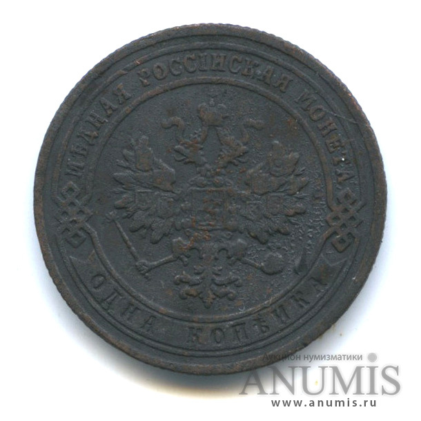 1 копейка 1907 СПБ