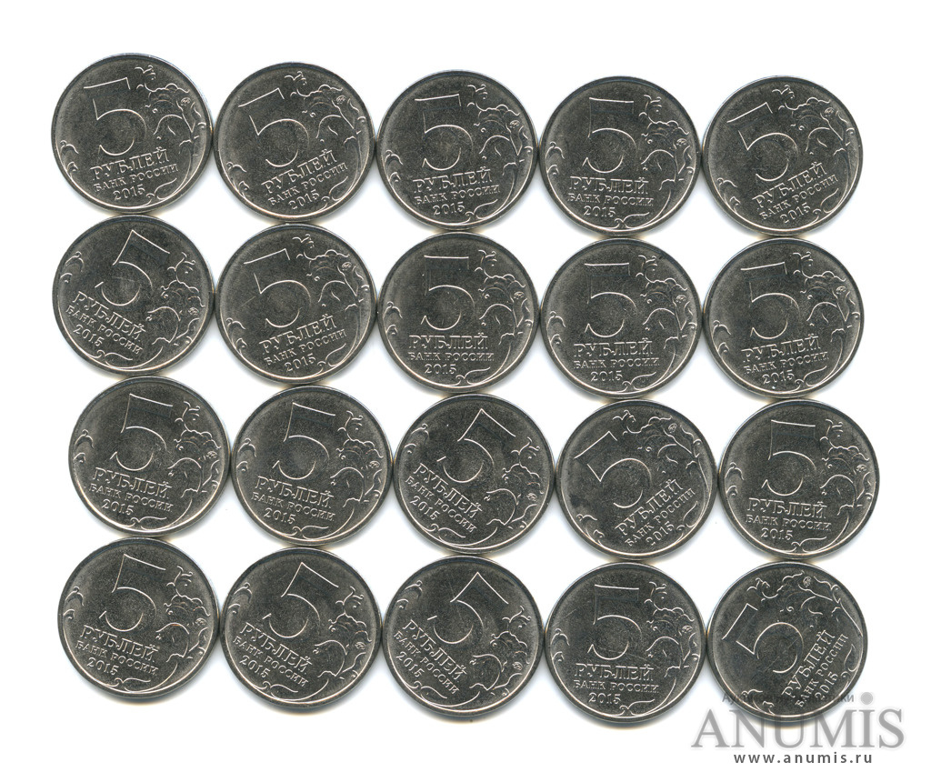 Монеты 5 рублей 2015. 5 Рублей 2015.