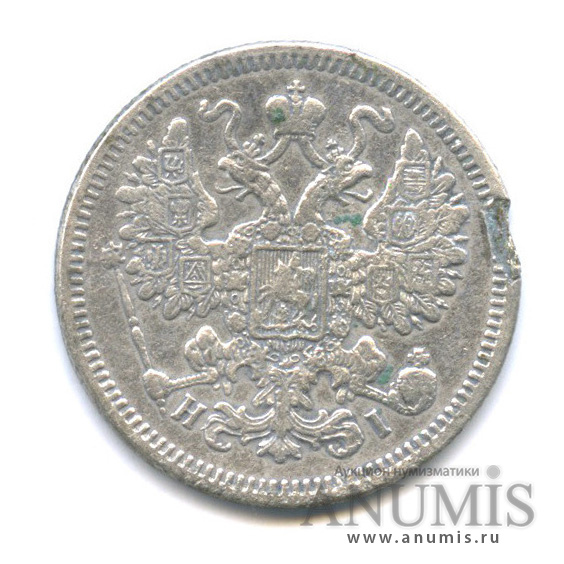 15 копеек 1871 СПБ НI — Новый орел (Новый орел)