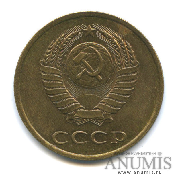 3 копейки 1989 — Герб приспущен, Федорин-215