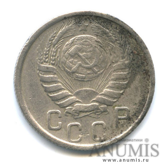 15 копеек 1945 — Венок 11 лент, редкий шт.1.3А, Федорин-88