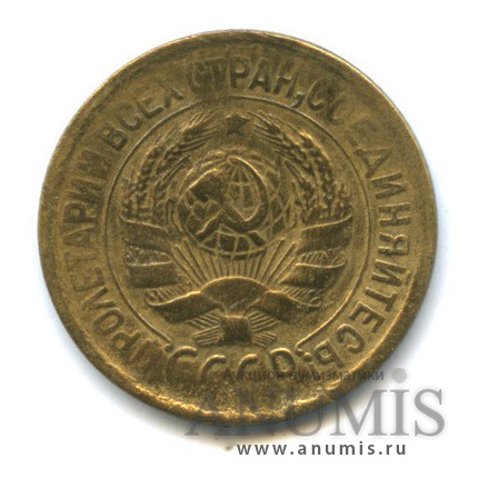 1 копейка 1931