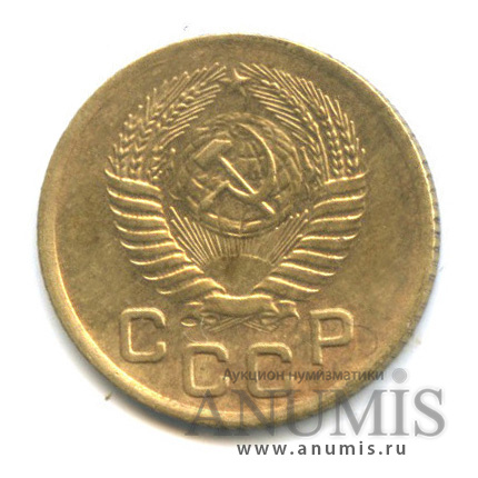 1 копейка 1953 — Венок 16 лент
