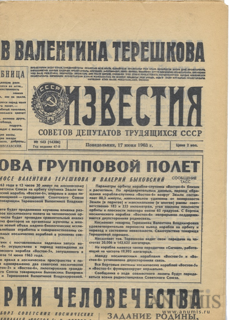 Газета известью. Газета Известия. Газета Известия СССР. Газета Известия 1963. Советские газеты названия.