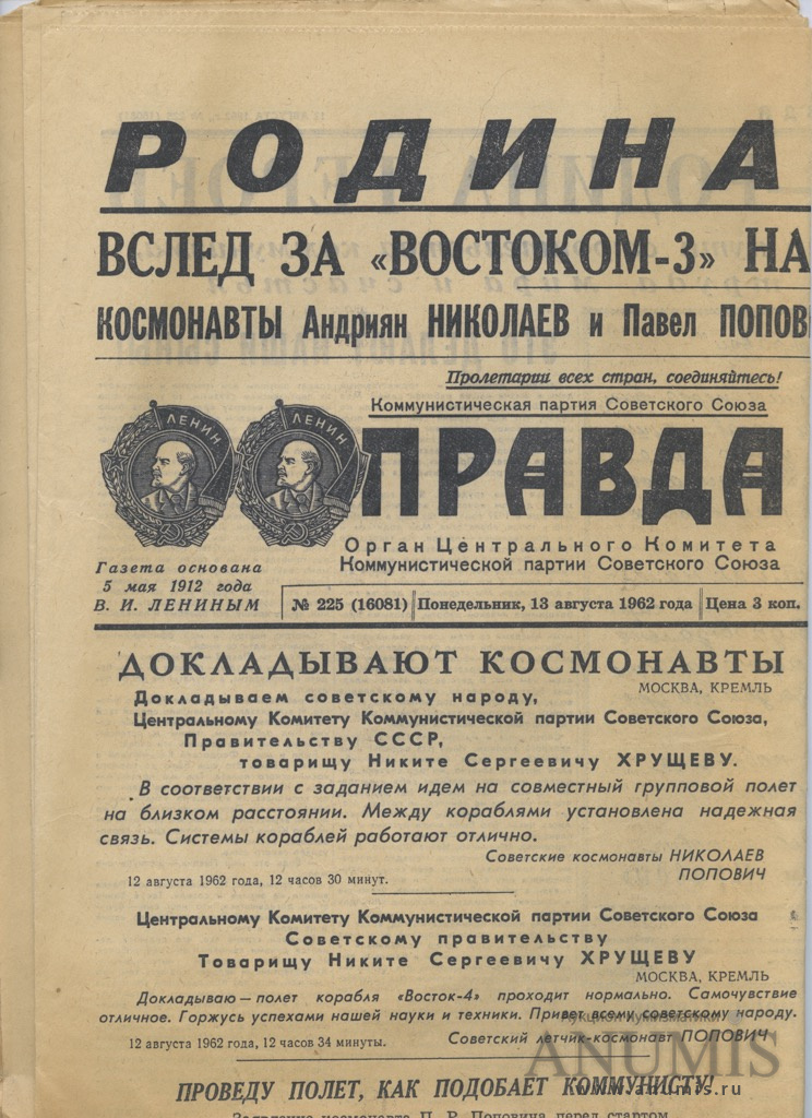 Газета правда 1962. Газета 1962 года. Газета правда. Газета правда 1962 год.