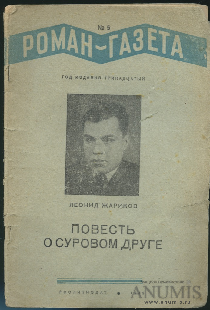 13 изданий. Леонид Михайлович Жариков. Жариков Леонид писатель. Повесть о суровом друге Жариков Леонид Михайлович. Жариков книга повесть о суровом друге.