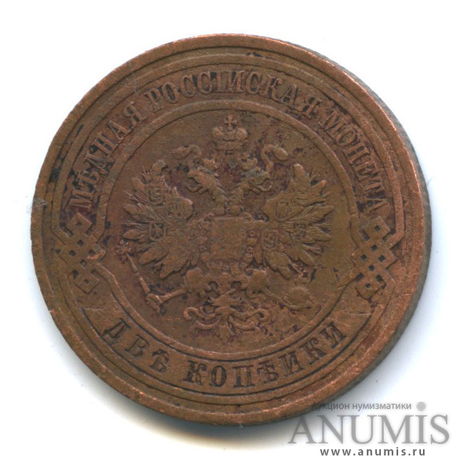 2 копейки 1908 СПБ
