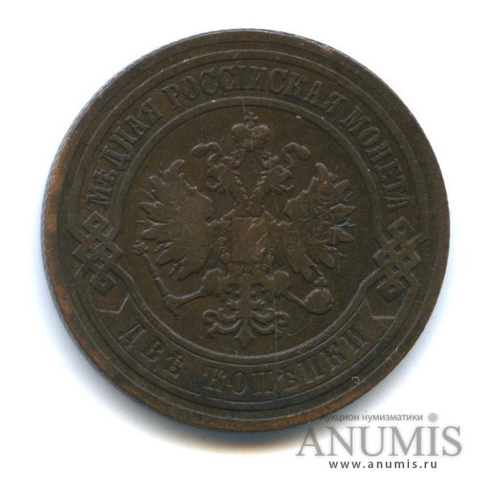 2 копейки 1904 СПБ