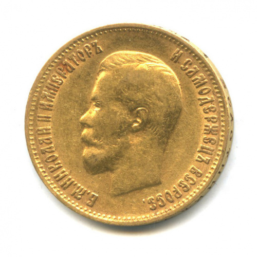 10 рублей — Портрет Николая II 1899 Ф.З