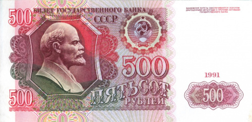 500 рублей 1991 АА-ЭЯ