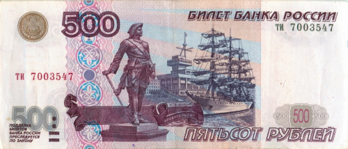 500 рублей — обр 1997 2001 зл-яя