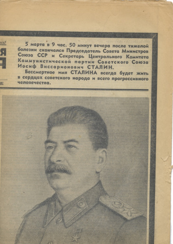 Газета «Комсомольская правда», № 55, 6 марта 1953 г., 4 стр., на смерть <nobr>И В Сталина</nobr> 1953