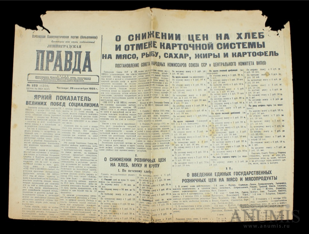 Газета ленинградская правда. Газета правда 1935. Газеты 1935 года. Газета правда 1935 год. Советские газеты о снижении цен.