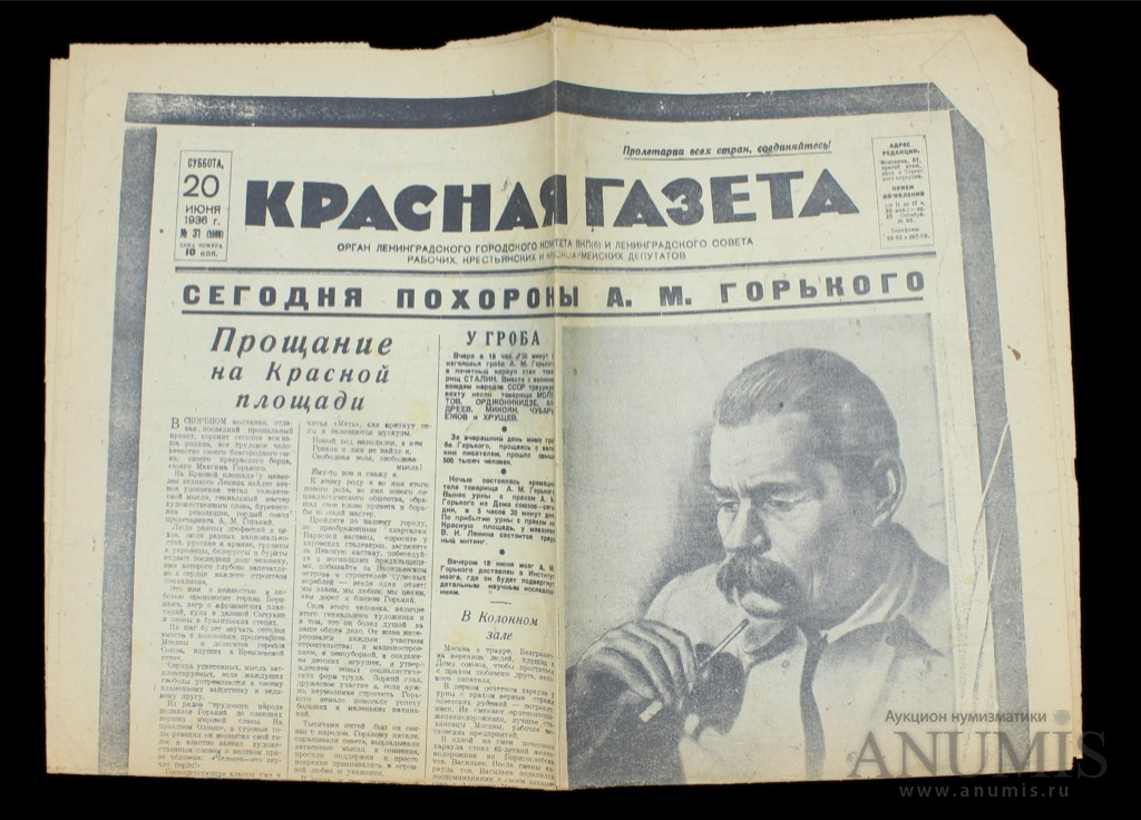 Красная правда газета. Красная газета. Газета 1936 года. Горький в газетах. Смерть Горького газета.