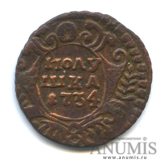Полушка (¼ копейки) 1734 — (¼ копейки) - Орел 1730 г. Розетка нового рисунка, гурт шнур, Биткин #339 (Орел 1730 г.)