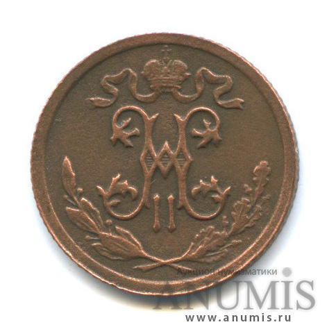 ½ копейки 1915 СПБ — Вензель Николая II