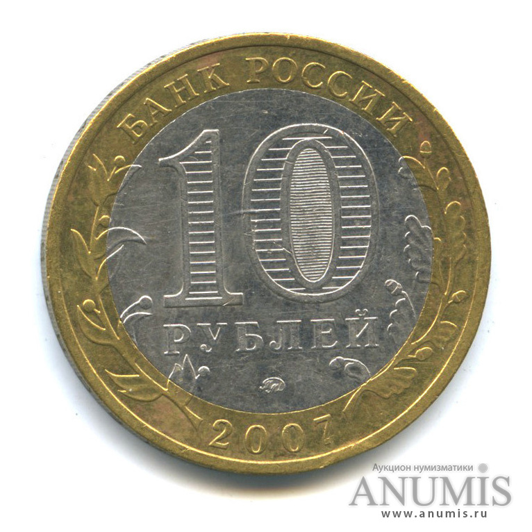 10 рублей 2007 ММД — Вологда (XII в.)