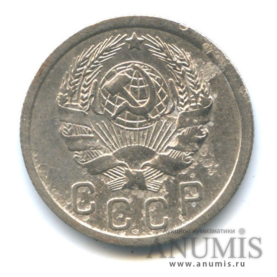 15 копеек 1935 — Венок 7 лент