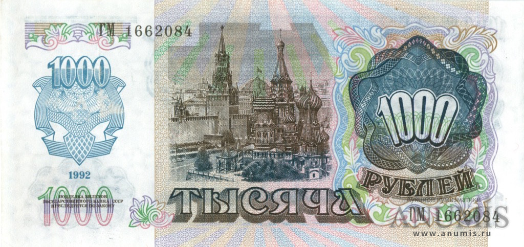 1000 рублей 1992 АА-ЯЯ. СССР. Лот №2537. Аукцион №156. – ANUMIS