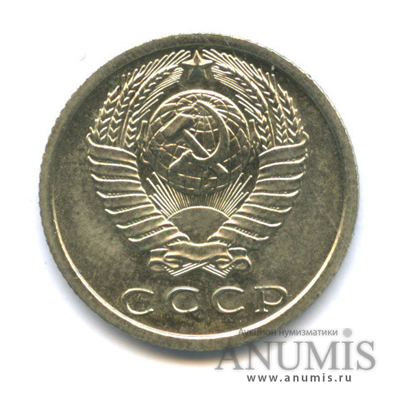 15 копеек 1974