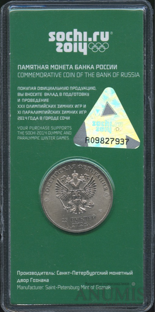 25 рублей 2012 СПМД — Талисманы и Эмблема Игр (цветная)