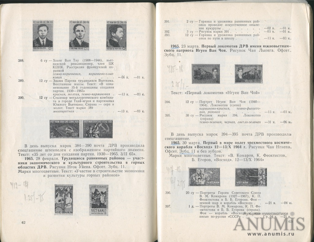 Марки текст. Комарова текст. Каталог почтовых марок Болгарии 1964 г. Феоктистов.