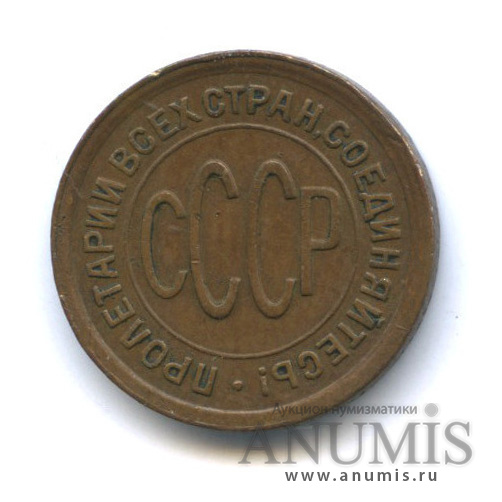 ½ копейки 1928