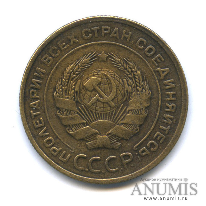 5 копеек 1928 — Венок 7 лент. Круговая надпись