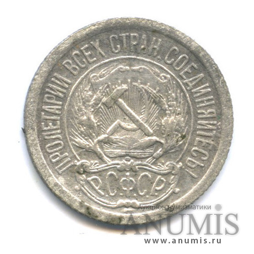 10 копеек 1923