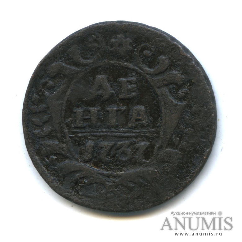 Деньга (½ копейки) 1737 — (½ копейки) - Орел 1730 г (Орел 1730 г.)