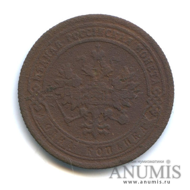 1 копейка 1889 СПБ