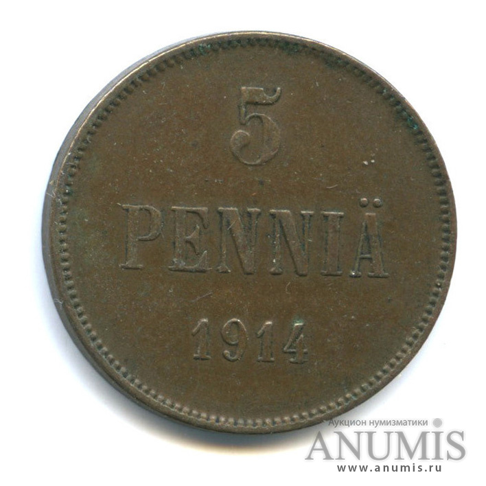 5 пенни 1914 — Для Финляндии. Вензель Николая II