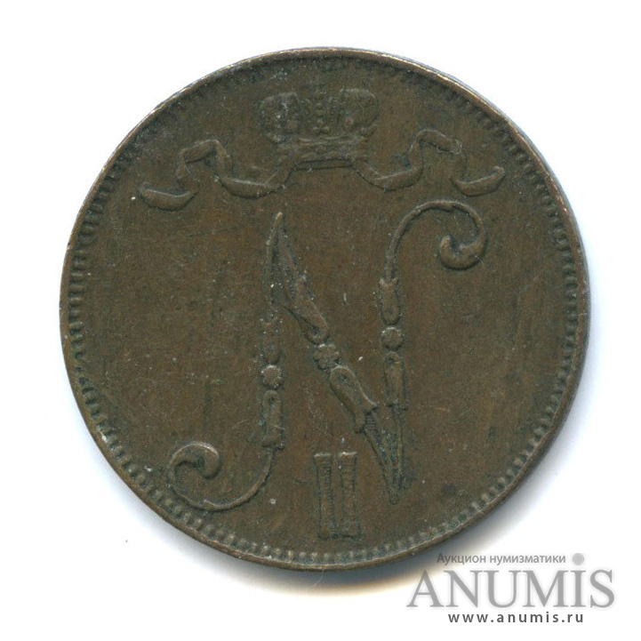 5 пенни 1899 — Для Финляндии. Вензель Николая II