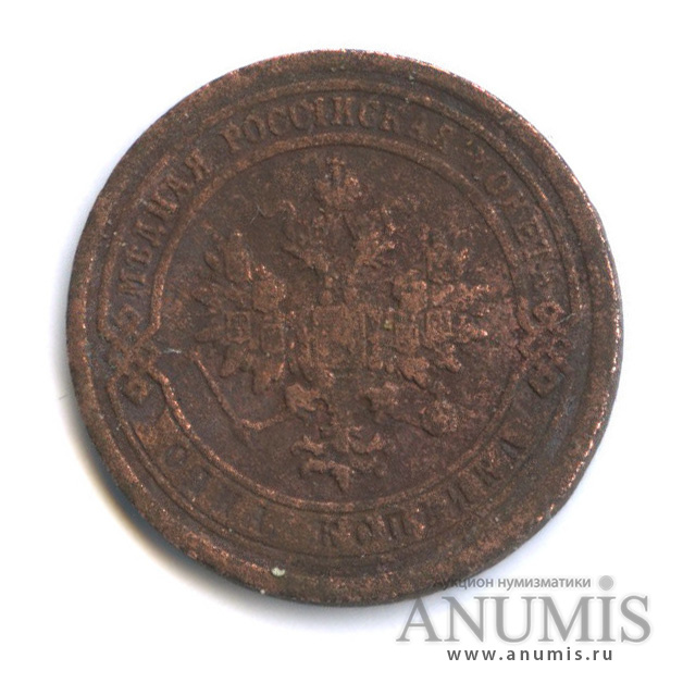 1 копейка 1889 СПБ