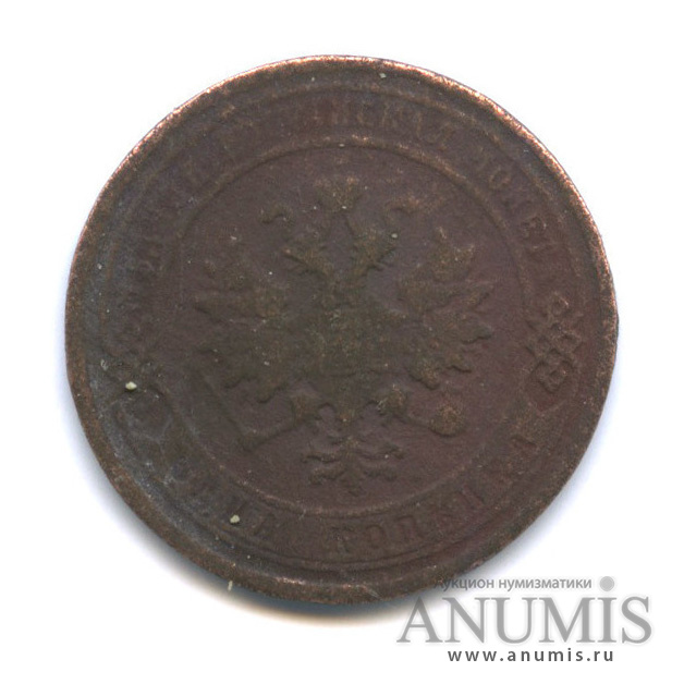 1 копейка 1881 СПБ
