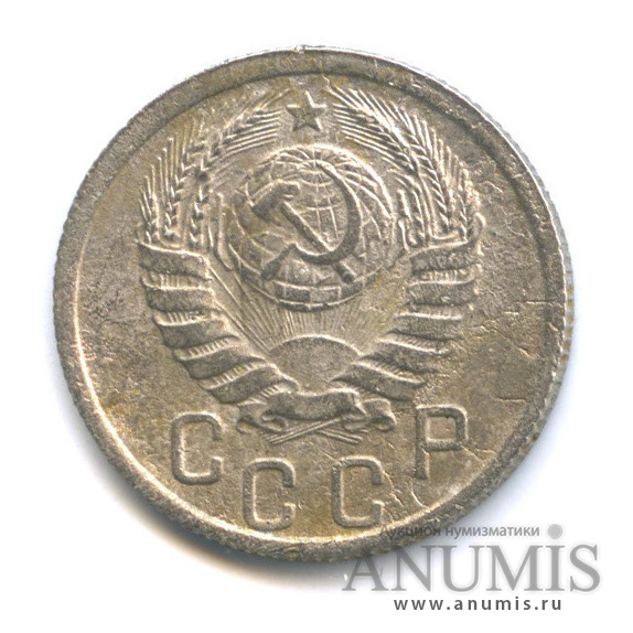 15 копеек 1940 — Венок 11 лент