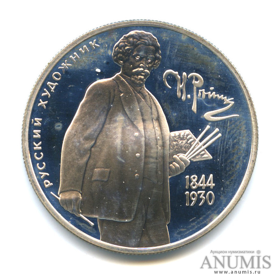 2 рубля 1994 ММД — 150-летие со дня рождения И. Е. Репина