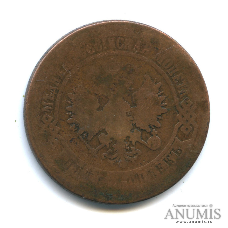 5 копеек 1873 ЕМ