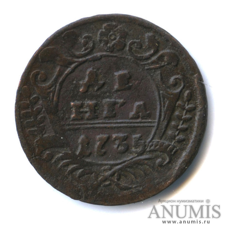 Деньга (½ копейки) 1735 — (½ копейки) - Орел 1730 г (Орел 1730 г.)