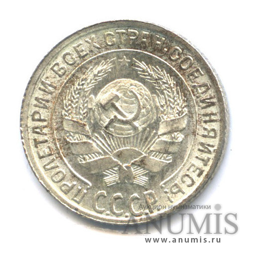 10 копеек 1928