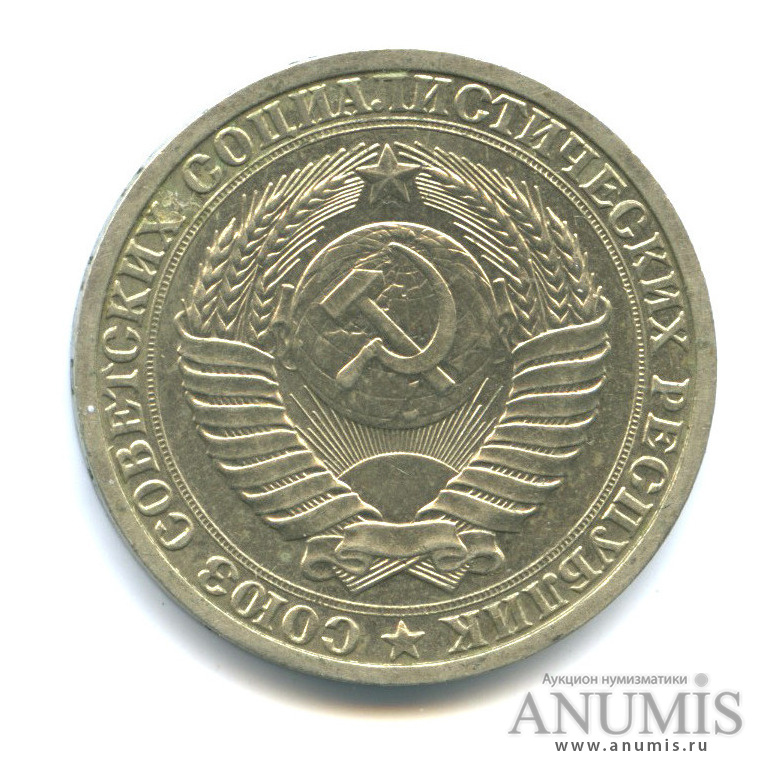 1 рубль 1988