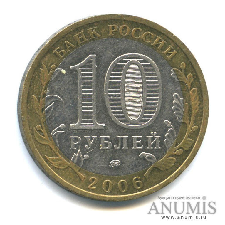10 рублей 2006 ММД — Каргополь