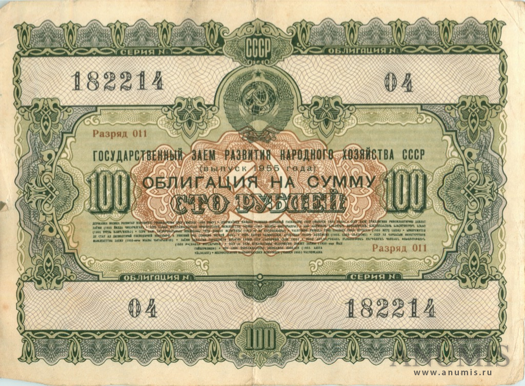 100 рублей 1955 — Облигация (1 номер)